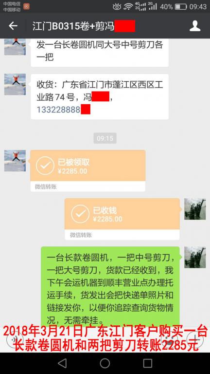 3月21日江门客户转账2285元至微信账户