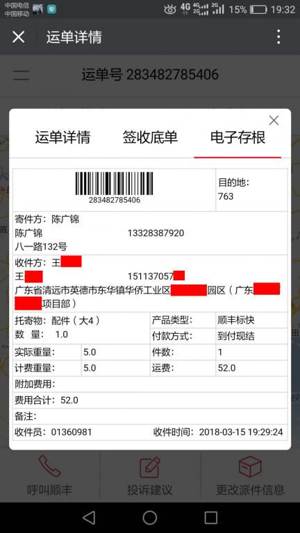 3月15日清远客户快递单