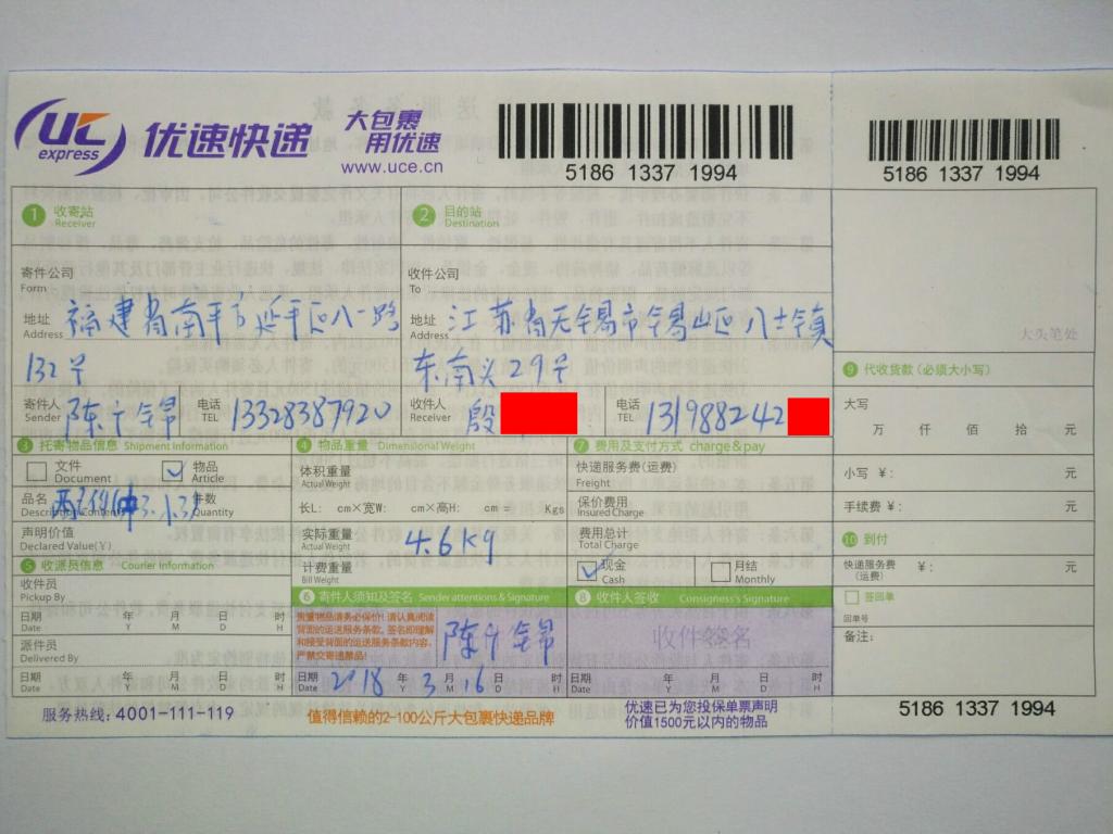3月16日无锡客户快递单