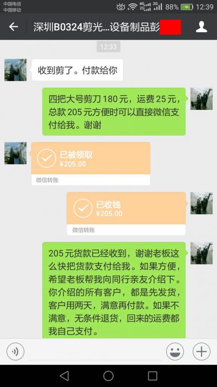 3月26日深圳客户转账205元至微信账户