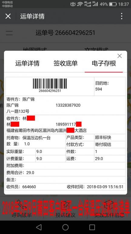 3月9日莆田客户快递单
