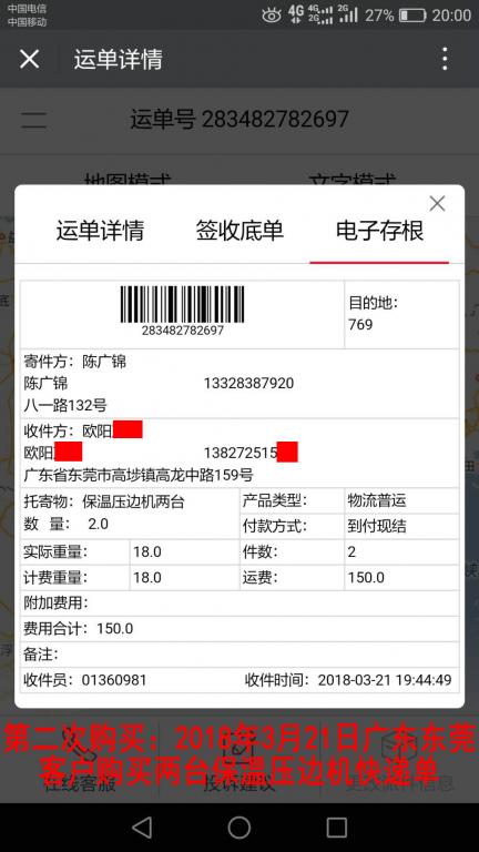 3月21日东莞客户快递单