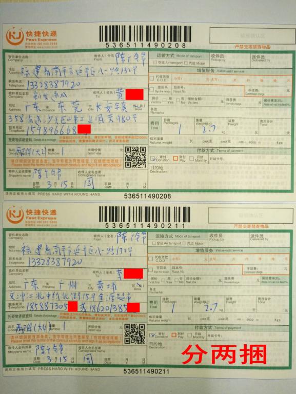 3月15日东莞和广州客户快递单