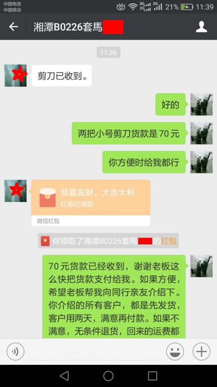 3月8日湘潭客户转账70元至微信账户