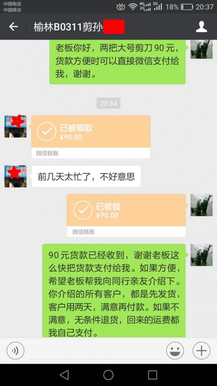 3月21日榆林客户转账90元至微信账户