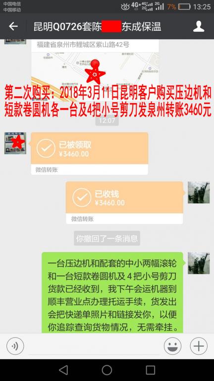 3月11日昆明客户转账3460元至微信账户