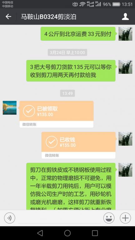 3月26日北京客户转账135元至微信账户
