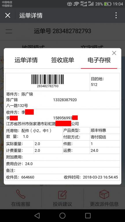 3月22日张家港客户快递单
