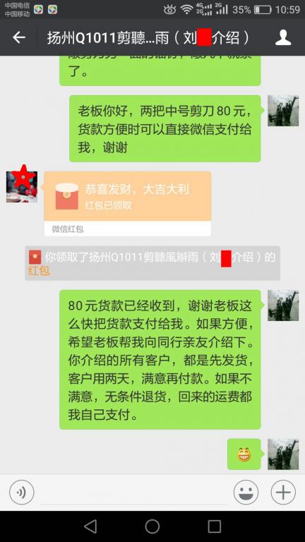 3月17日上海客户转账80元至微信账户