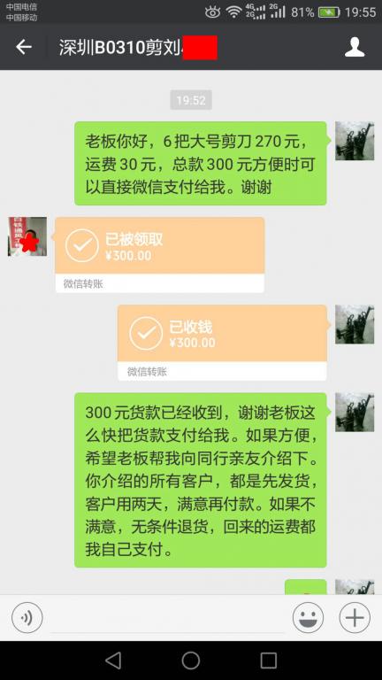 3月14日深圳客户转账300元至微信账户