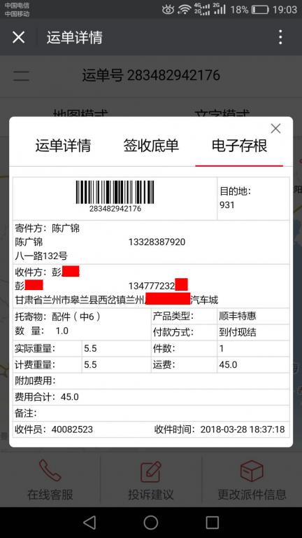3月28日兰州客户快递单