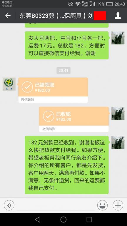 3月27日东莞客户转账182元至微信账户