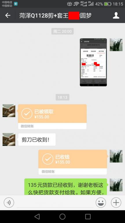 3月22日菏泽客户转账135元至微信账户