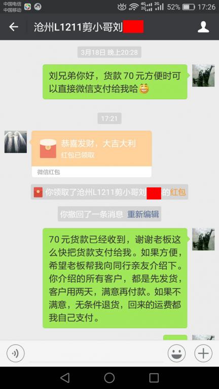 3月25日沧州客户转账70元至微信账户