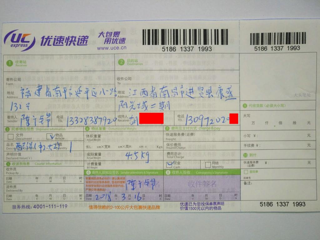 3月16日南昌客户快递单