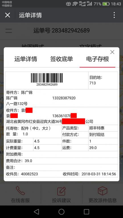 3月31日黄冈客户快递单