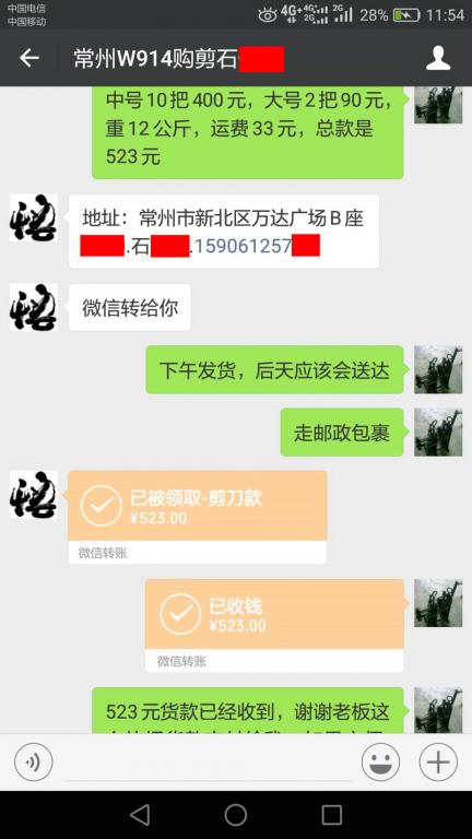 4月19日常州客户转账523元至微信账户