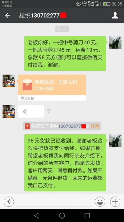 4月24日广州客户转账98元至微信账户