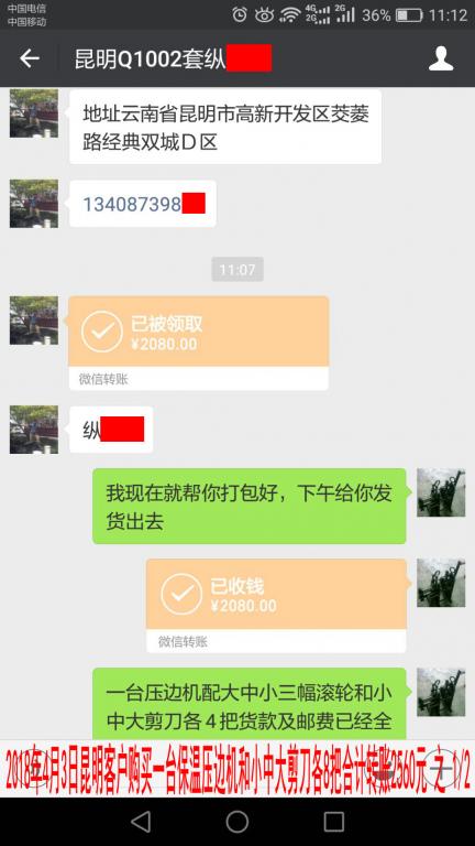 4月3日昆明客户转账2080元至微信账户