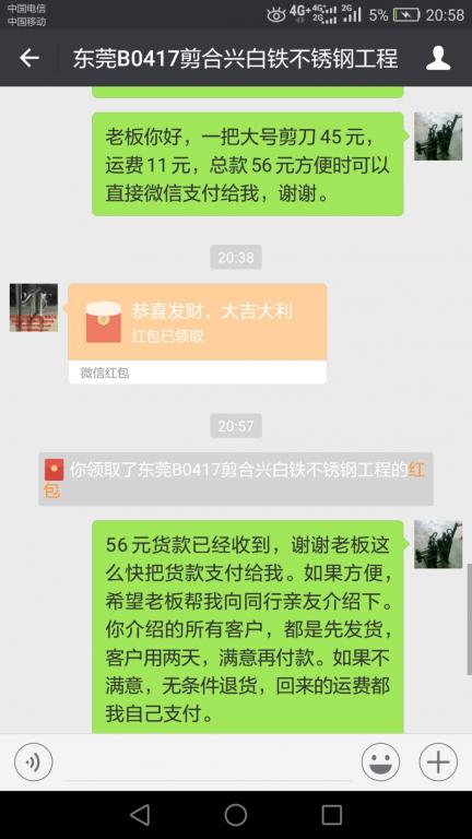 4月21日东莞客户转账56元至微信账户