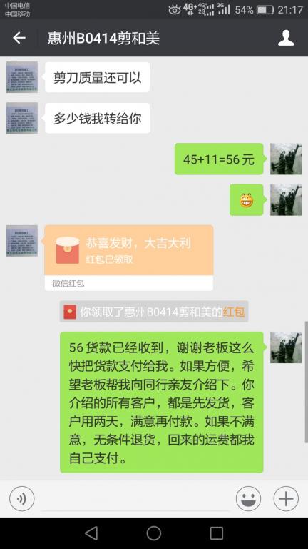 4月18日惠州客户转账56元至微信账户