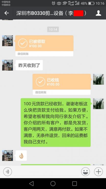4月3日惠州客户转账100元至微信账户