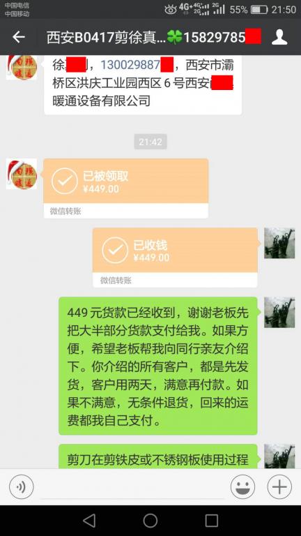 4月16日西安客户转账449元至微信账户