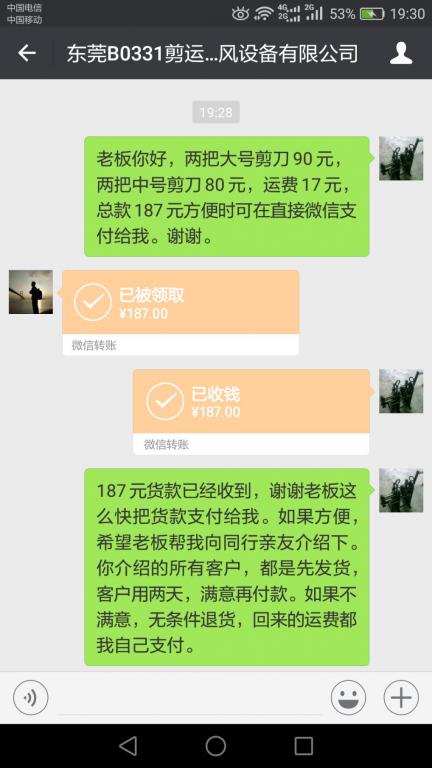 4月2日东莞客户转账187元至微信账户