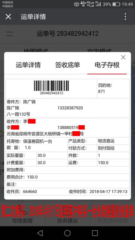 4月17日昆明客户快递单