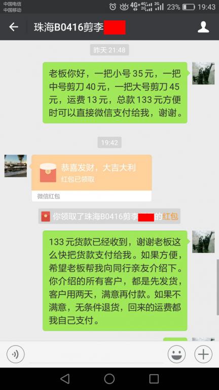 4月21日珠海客户转账133元至微信账户