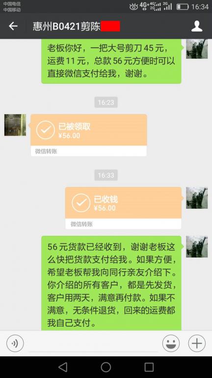 4月25日惠州客户转账56元至微信账户