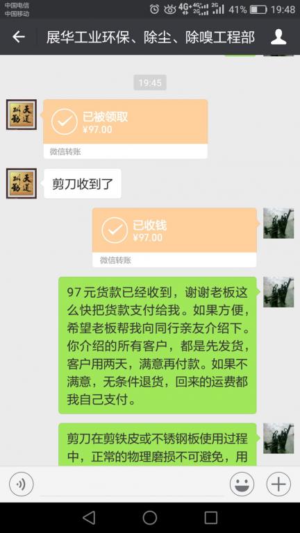 4月13日广州客户转账97元至微信账户