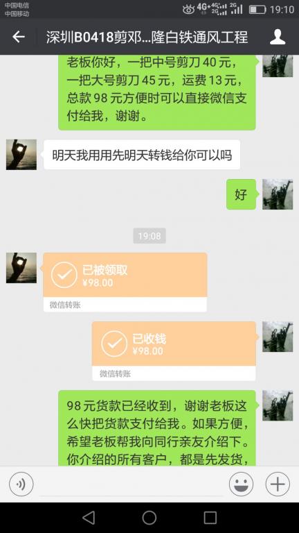 4月23日深圳客户转账98元至微信账户