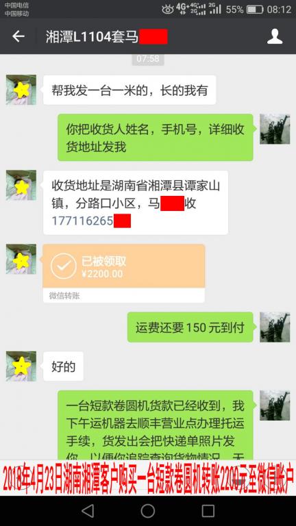 4月23日湘潭客户转账2200元至微信账户