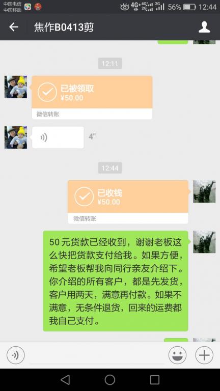 4月19日焦作客户转账50元至微信账户