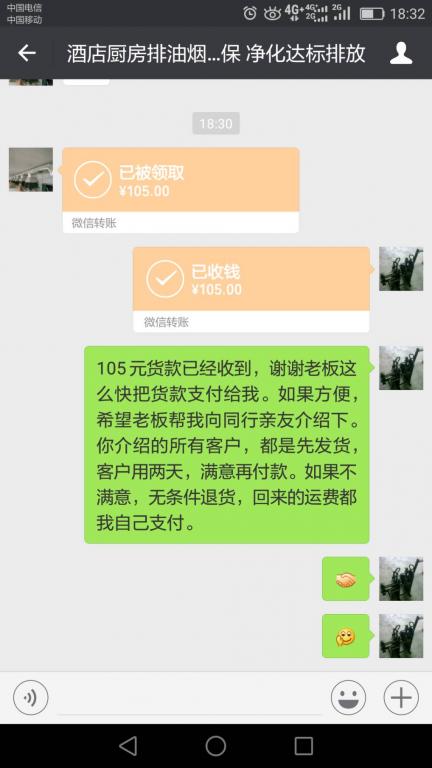 4月26日德州客户转账105元至微信账户
