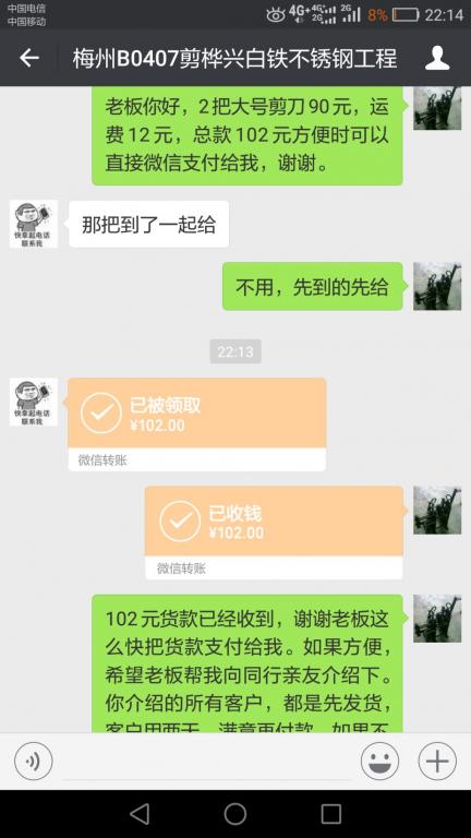 4月10日惠州客户转账102元至微信账户