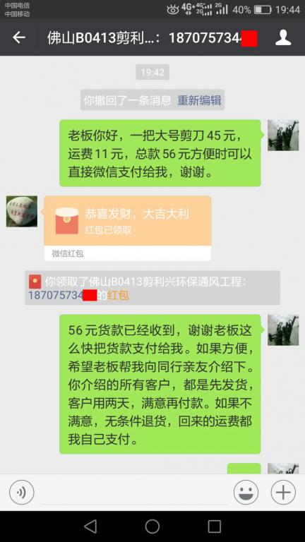 4月17日佛山客户转账56元至微信账户