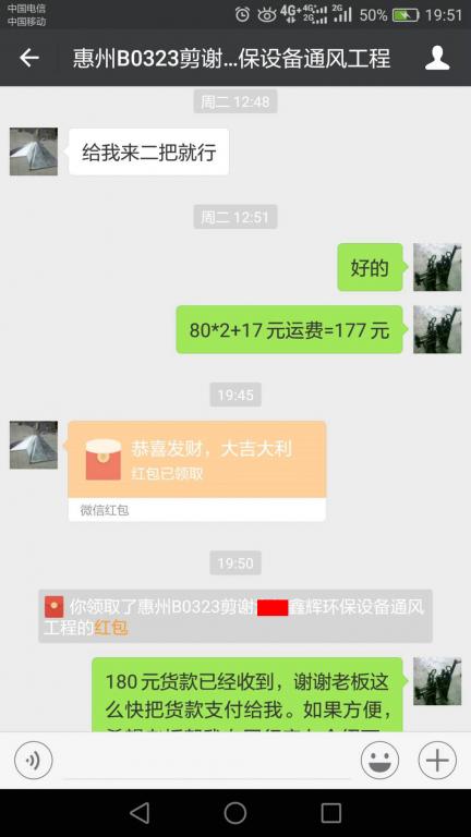4月14日惠州客户转账180元至微信账户