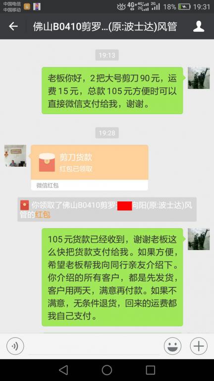 4月20日佛山客户转账105元至微信账户