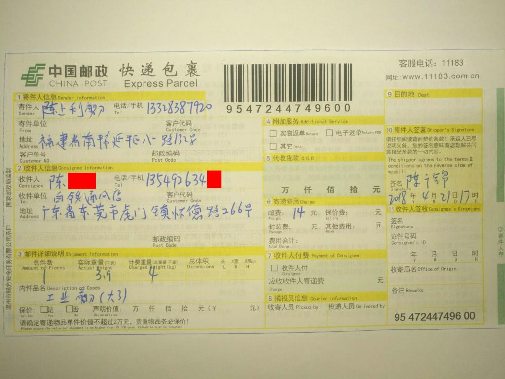 4月21日东莞客户快递单