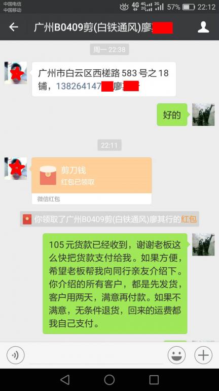 4月14日广州客户转账105元至微信账户