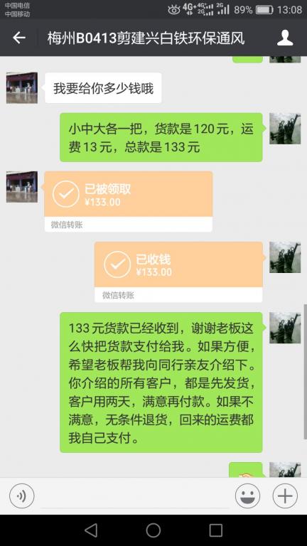 4月16日梅州客户2转账133元至微信账户