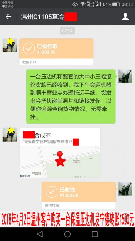 4月2日温州客户转账1500元至微信账户