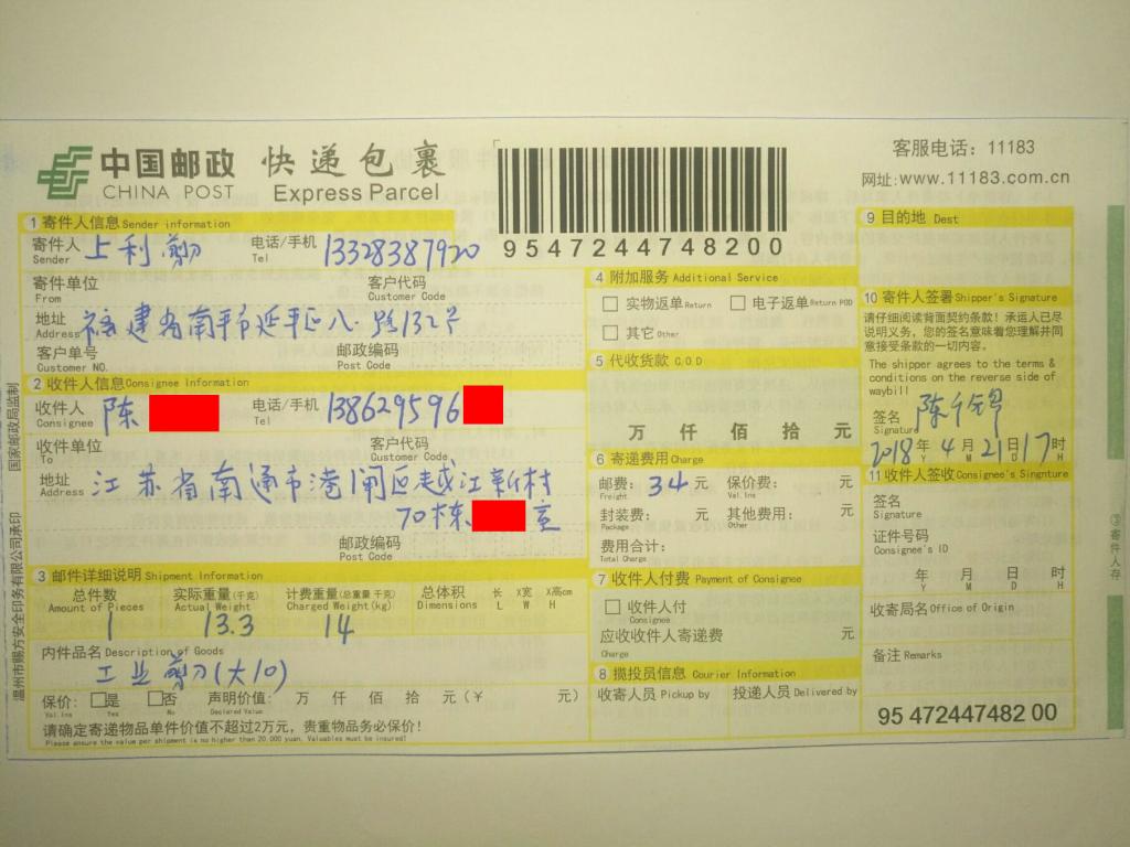 4月21日南通客户快递单