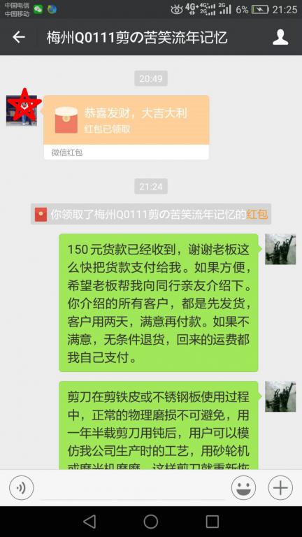 4月20日梅州客户转账150元至微信账户