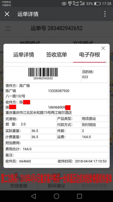 4月4日重庆客户快递单