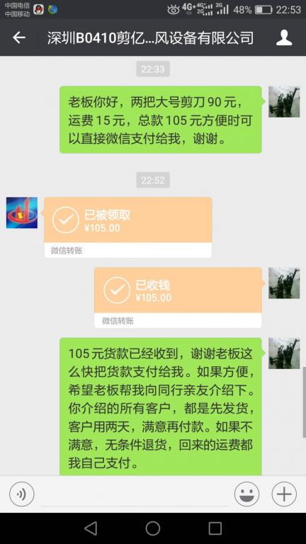 4月22日深圳客户转账105元至微信账户