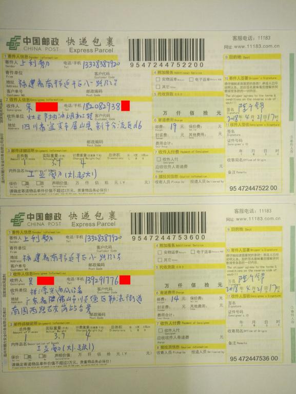4月21日宜宾和佛山客户快递单