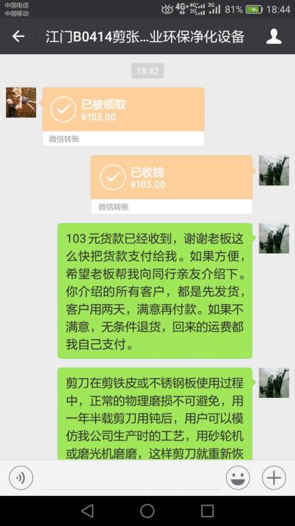 4月16日鹤山客户转账103元至微信账户